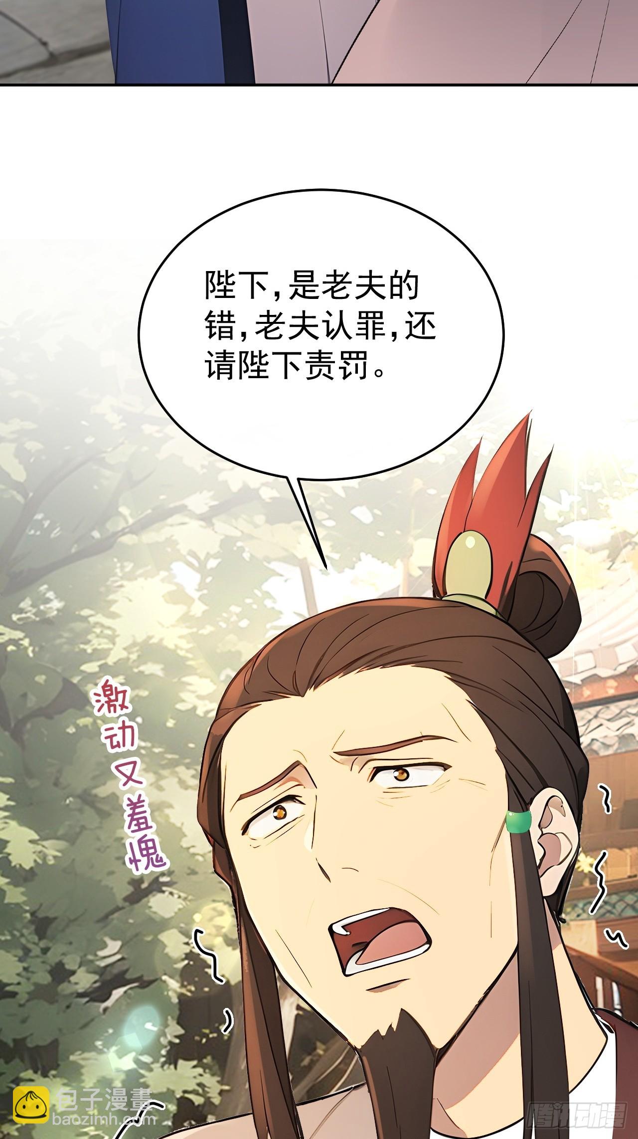 57 陛下，恕难从命！(1/2)-第59话