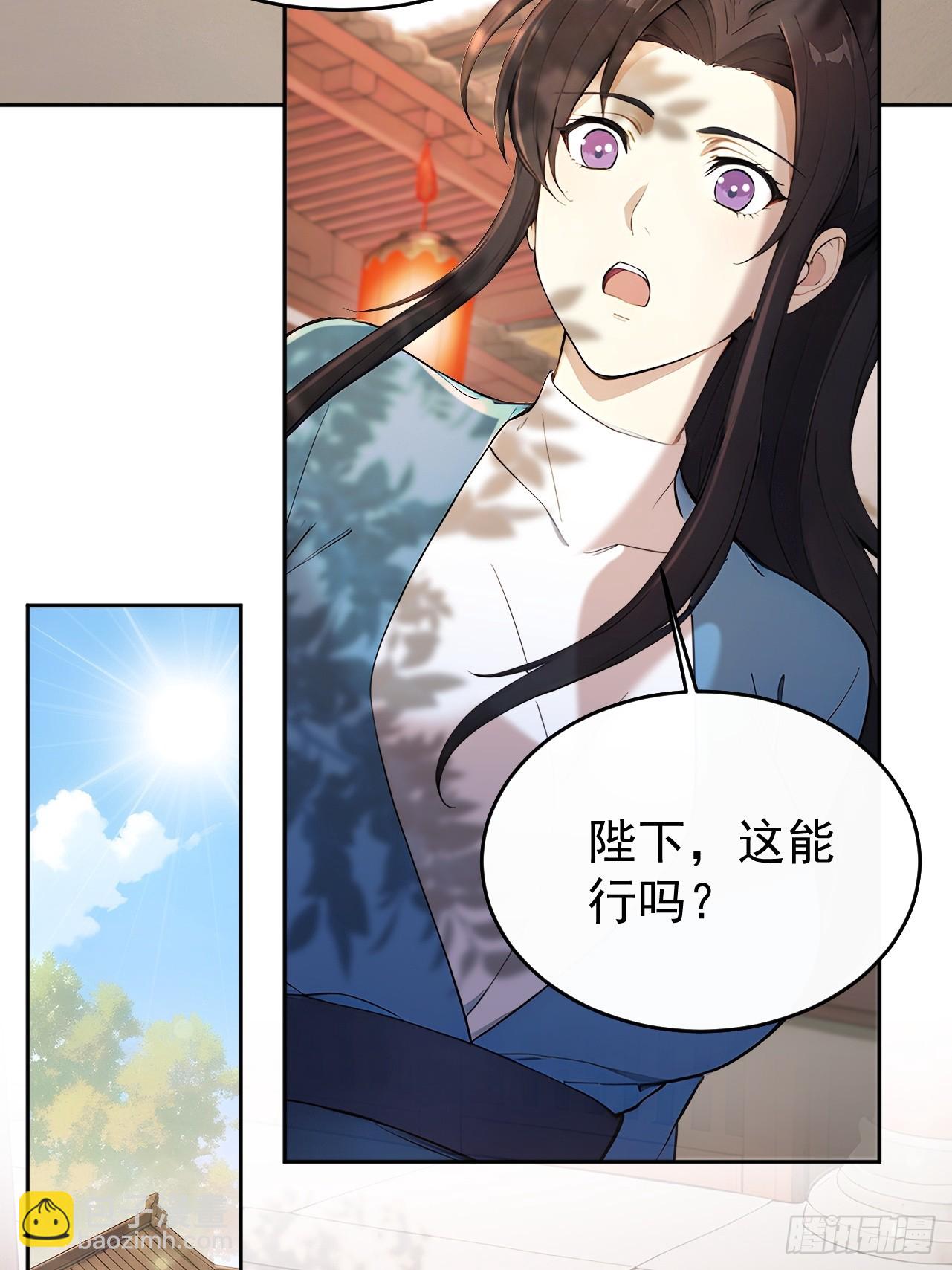 57 陛下，恕难从命！(1/2)-第59话