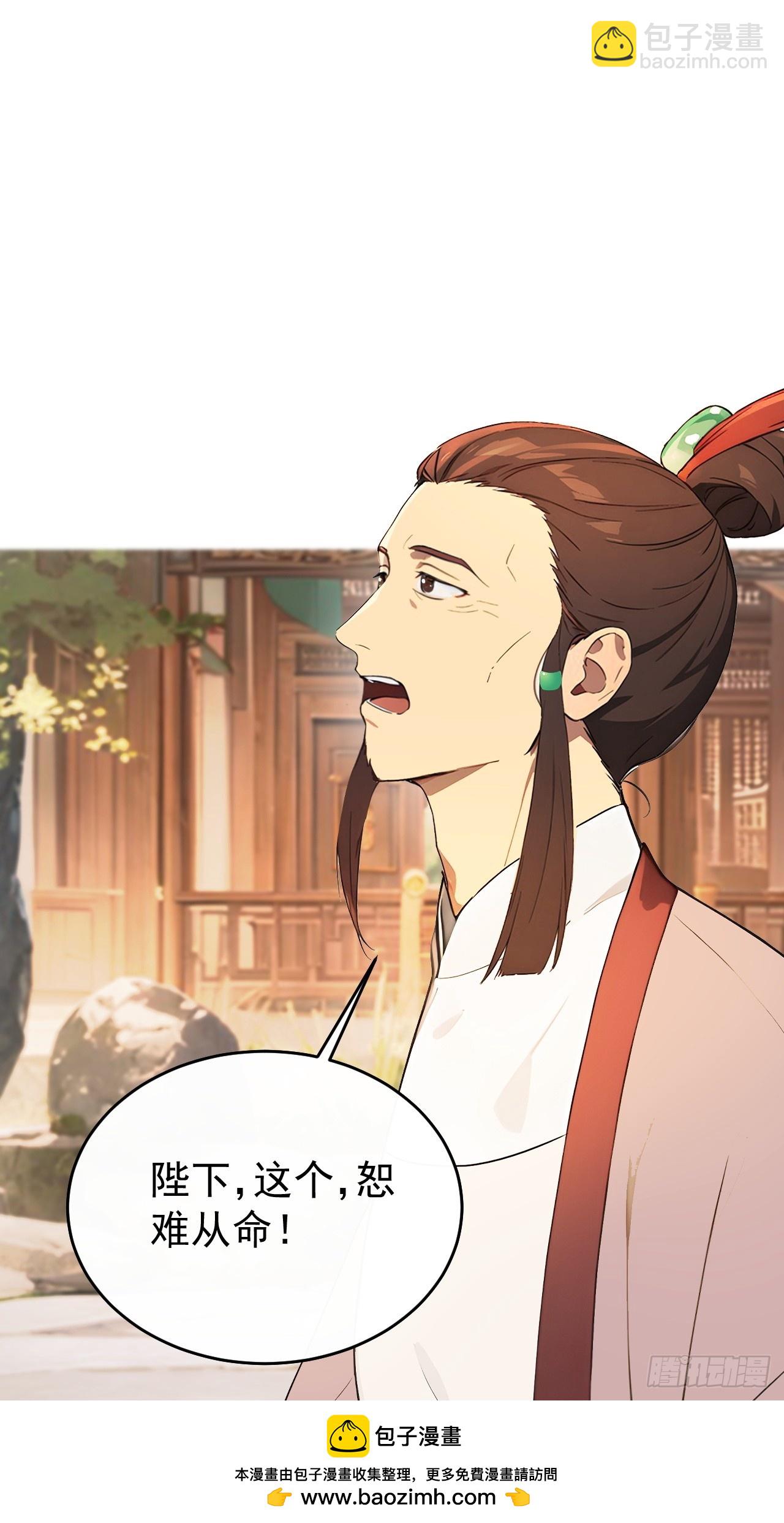 57 陛下，恕难从命！(1/2)-第59话