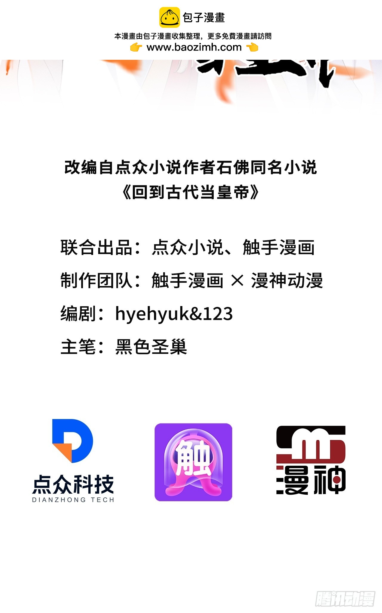 61 皇陵里的秘密基地(1/2)-第63话