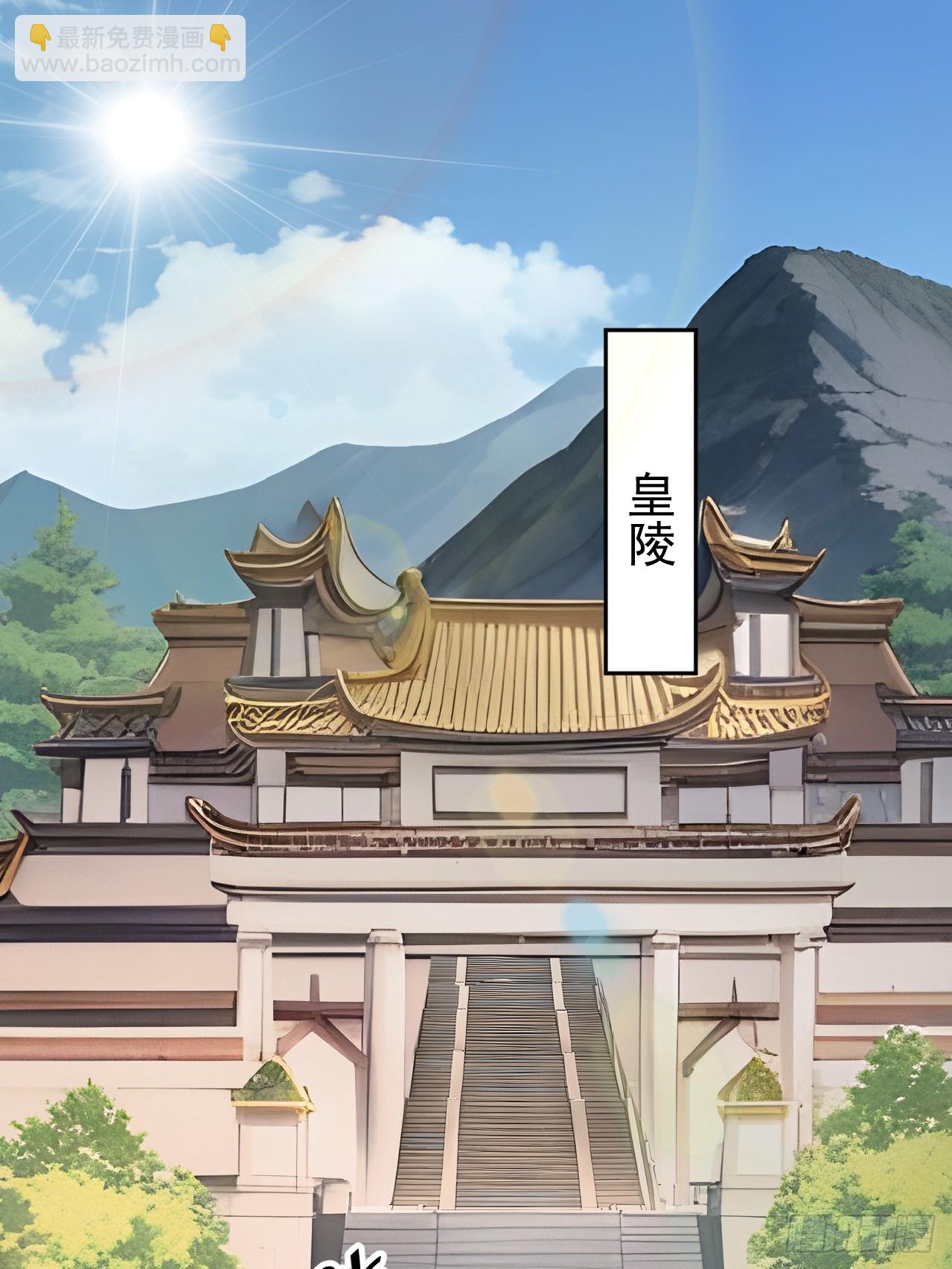 61 皇陵里的秘密基地(1/2)-第63话