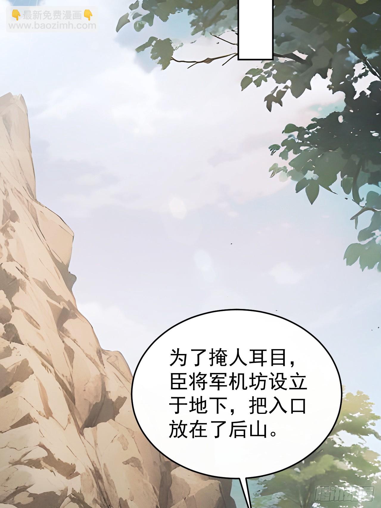 61 皇陵里的秘密基地(1/2)-第63话