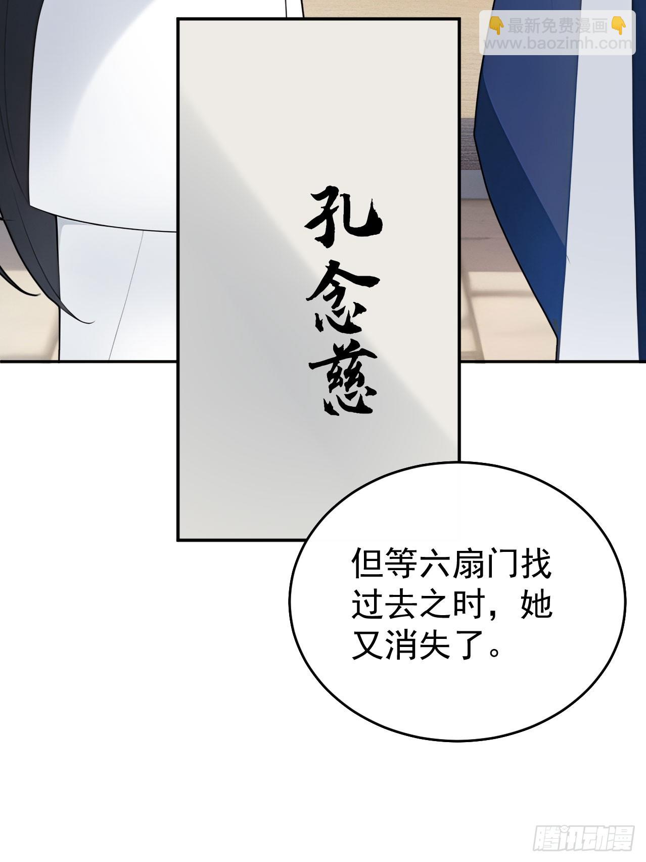 63 孔念慈失踪(1/2)-第65话