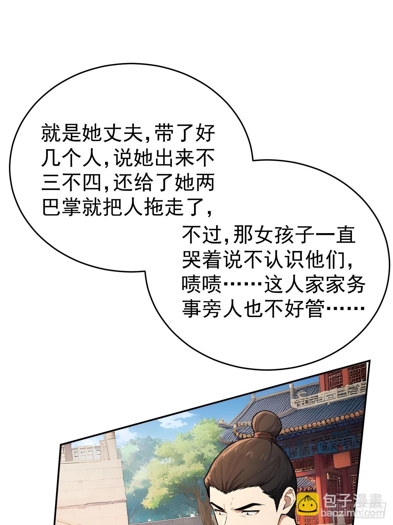 63 孔念慈失踪(1/2)-第65话