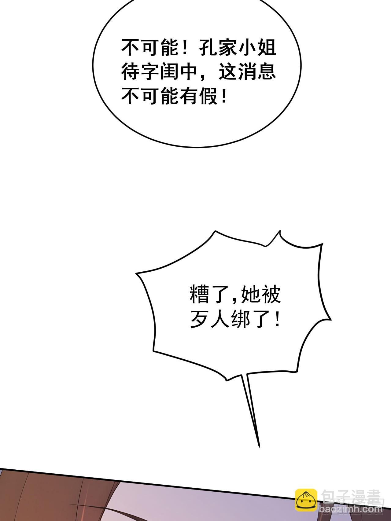 63 孔念慈失踪(1/2)-第65话