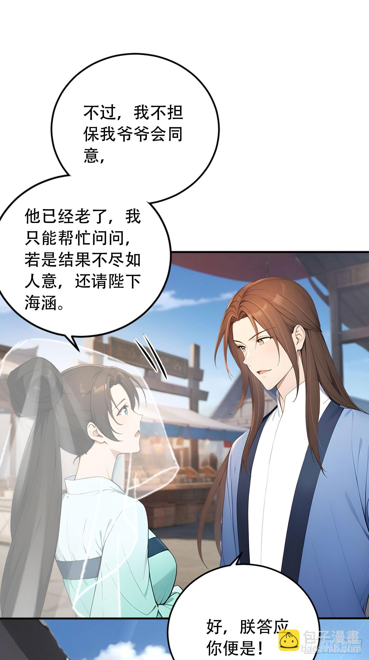 65 纳妃(1/2)-第67话