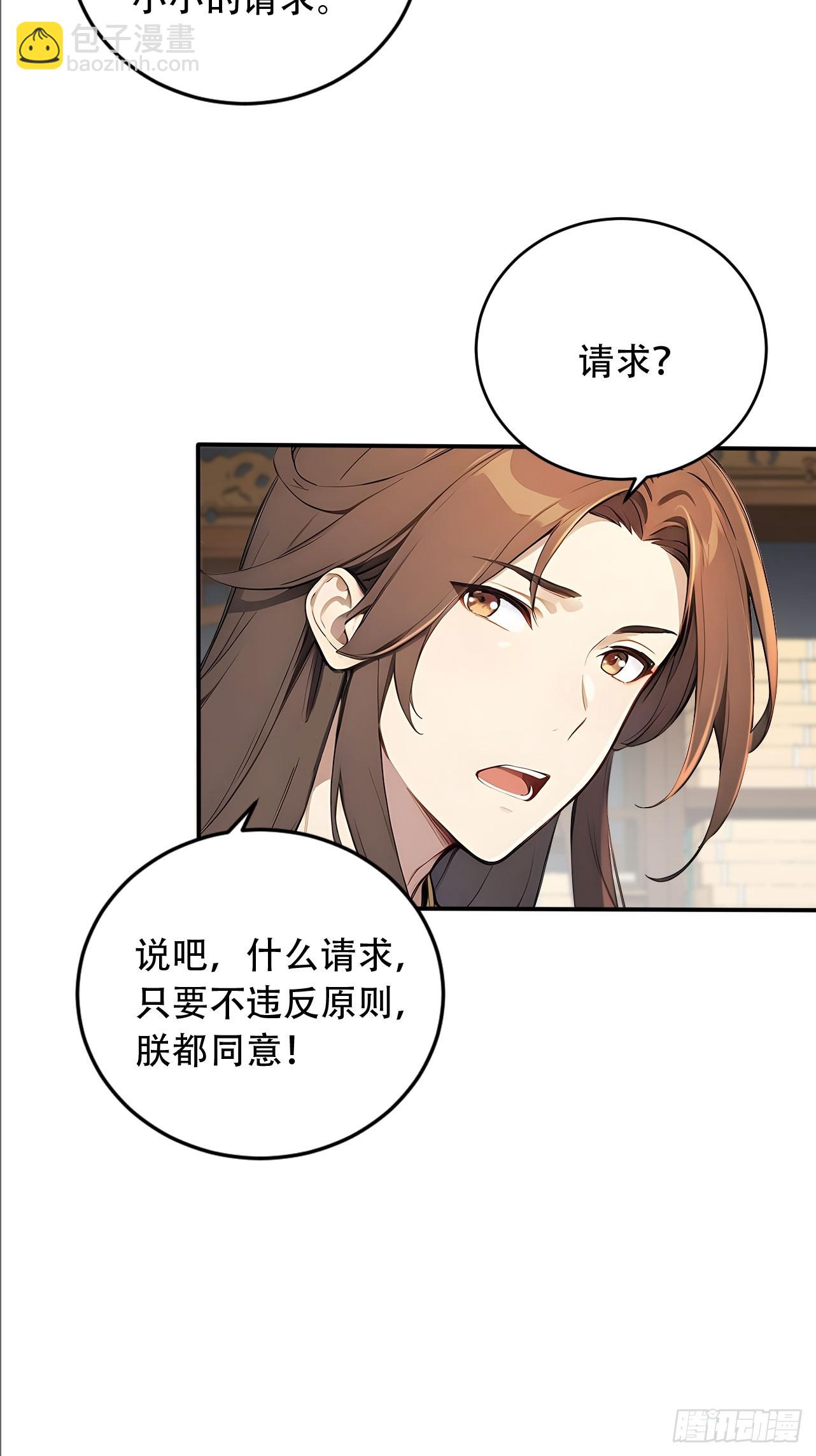 65 纳妃(1/2)-第67话