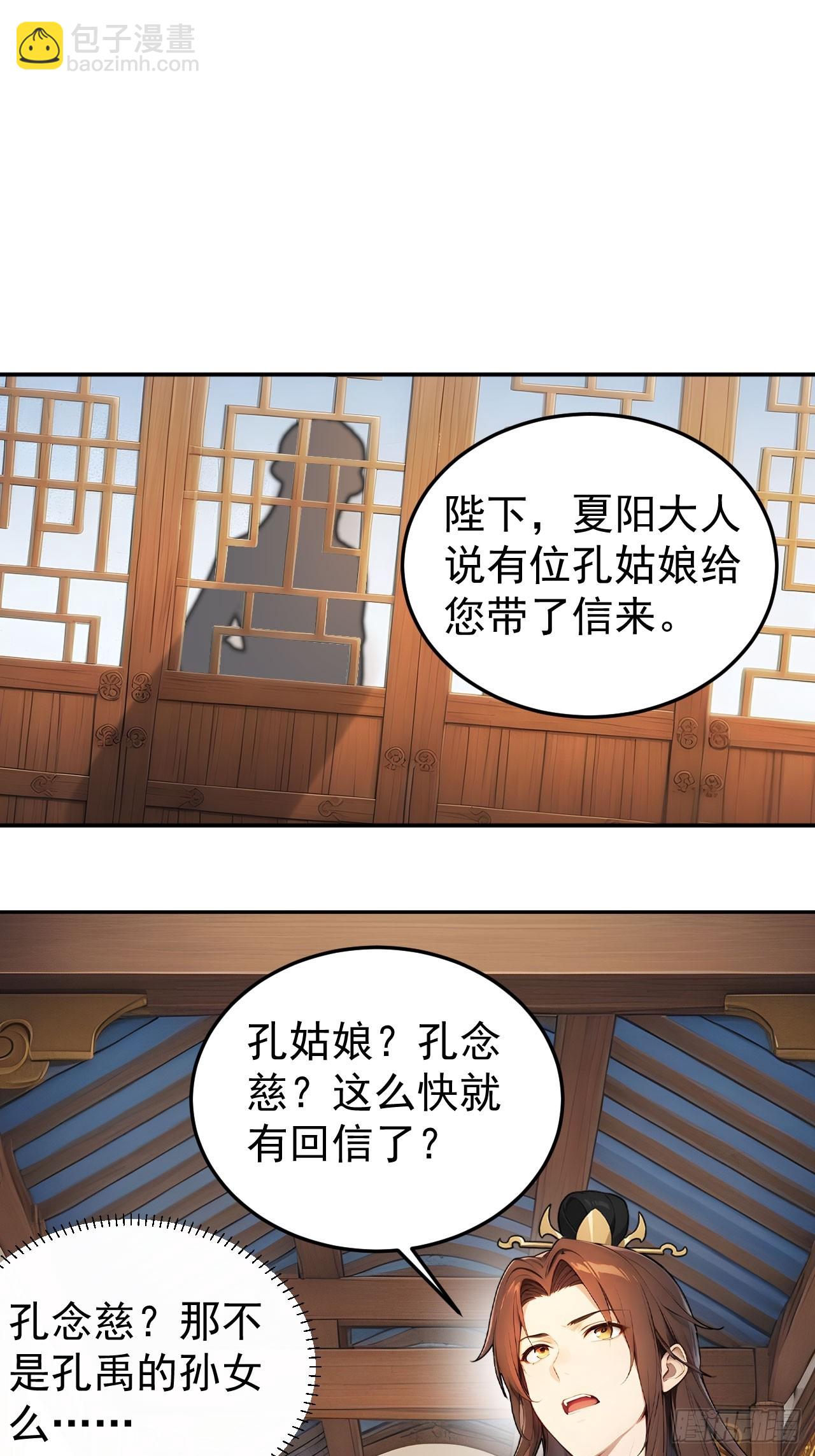 67 孔府有变(1/2)-第69话