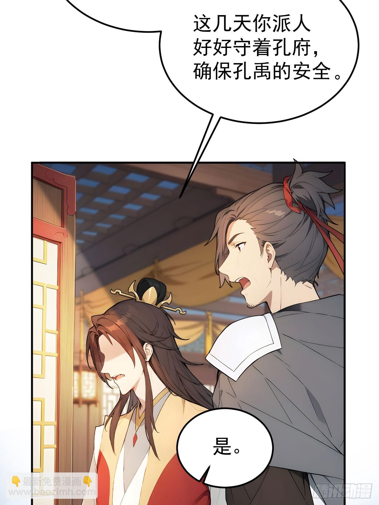 67 孔府有变(1/2)-第69话