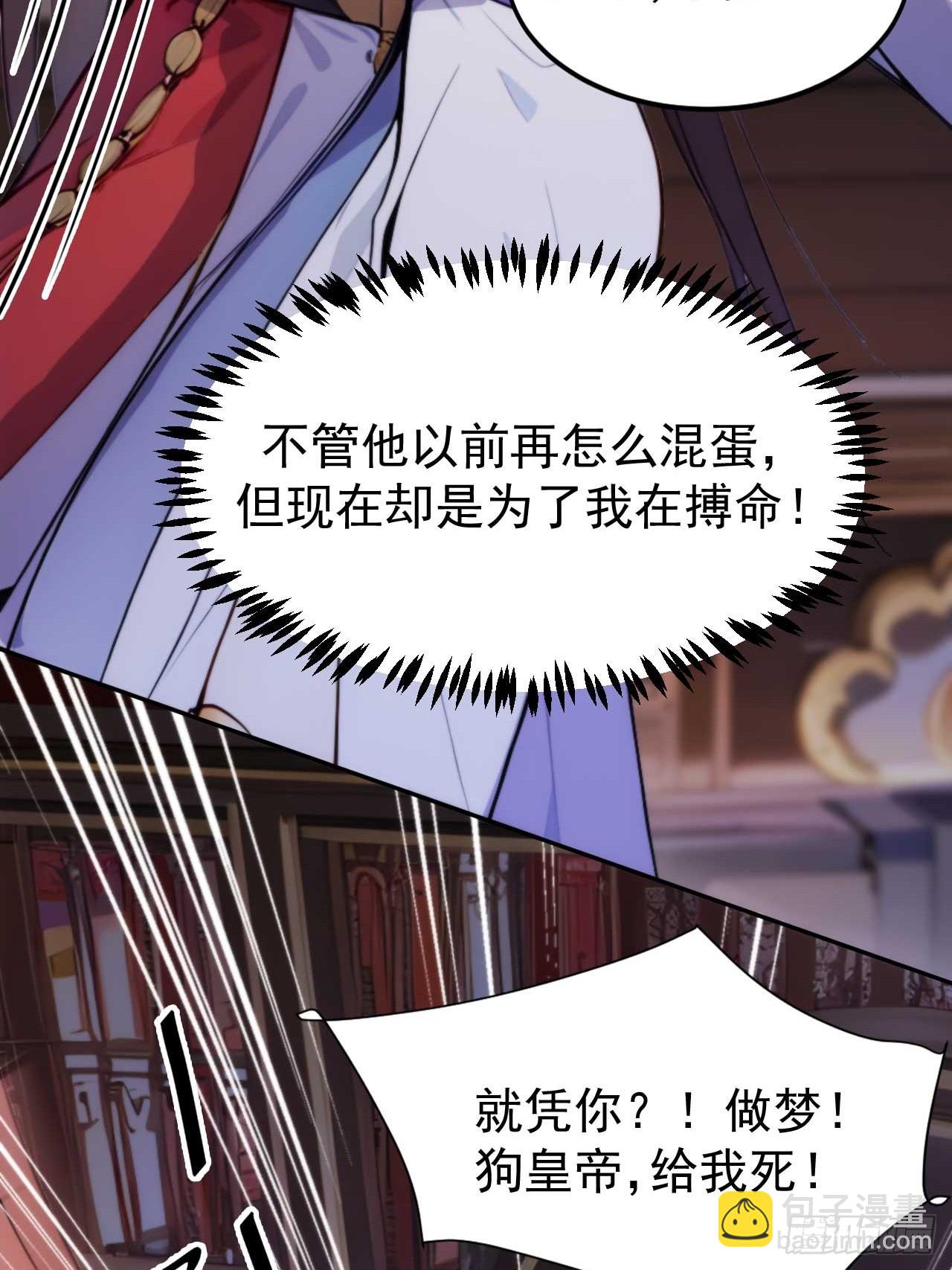 6 敢动朕的女人，必须死(1/2)-第7话