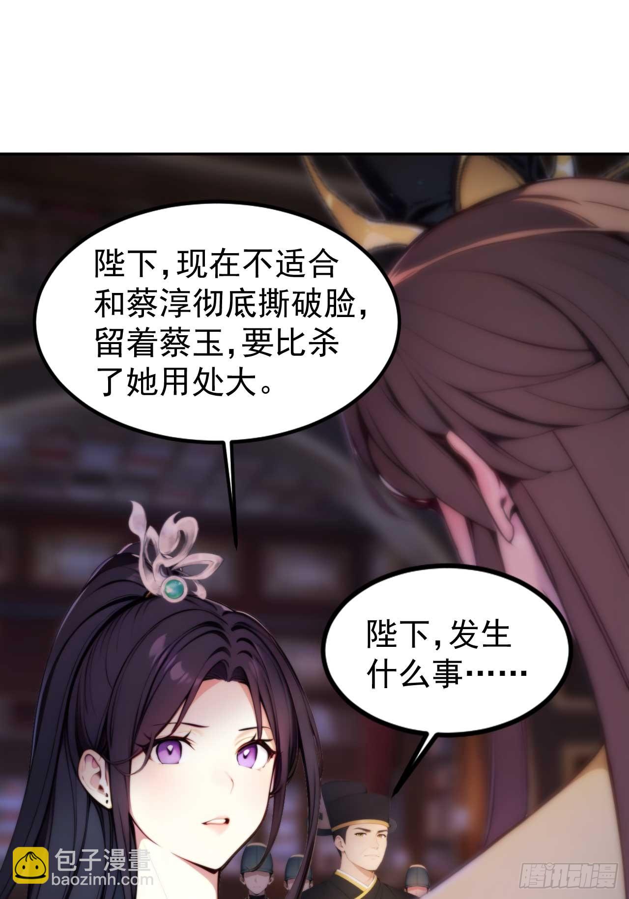 6 敢动朕的女人，必须死(1/2)-第7话