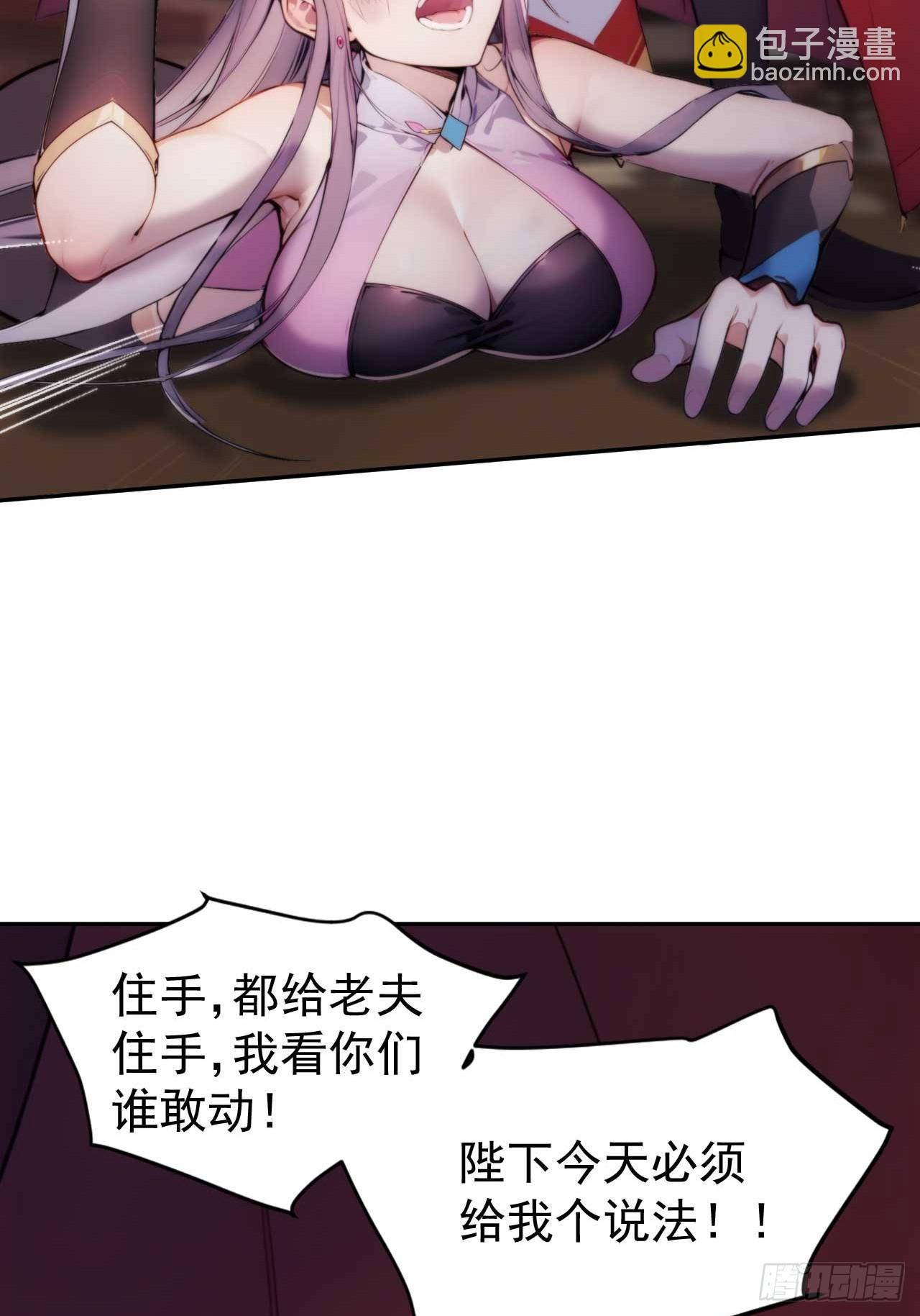 6 敢动朕的女人，必须死(1/2)-第7话