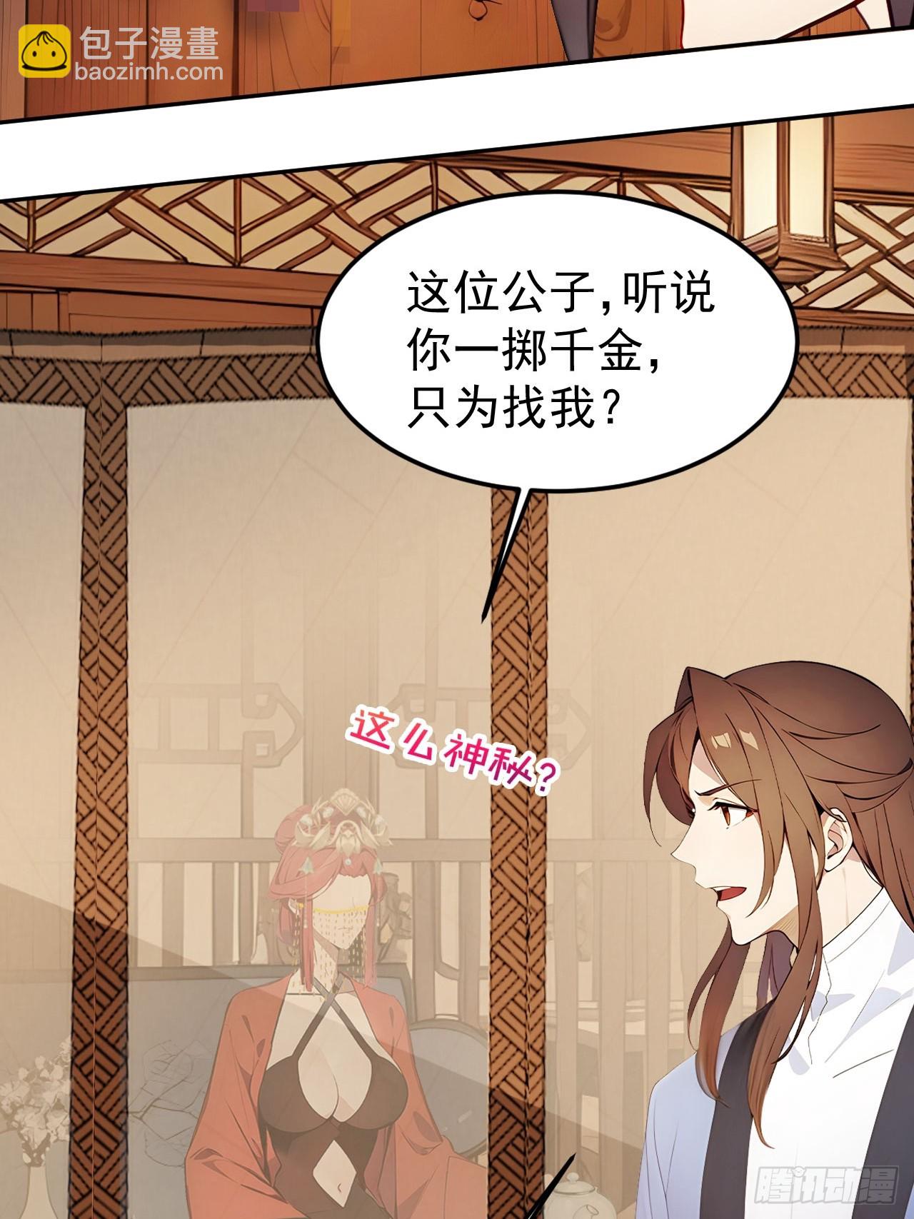 8 神秘老板娘(1/2)-第9话