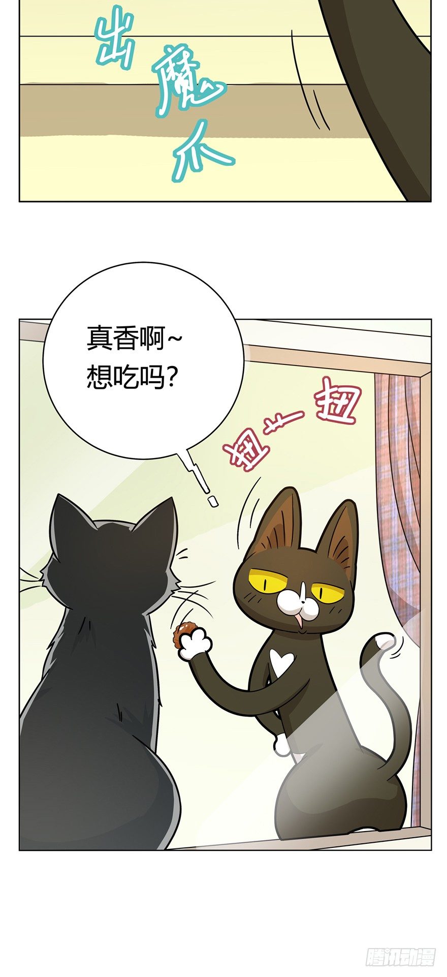 回到过去变成猫外传 - 第11爪 啥都能吃 - 6