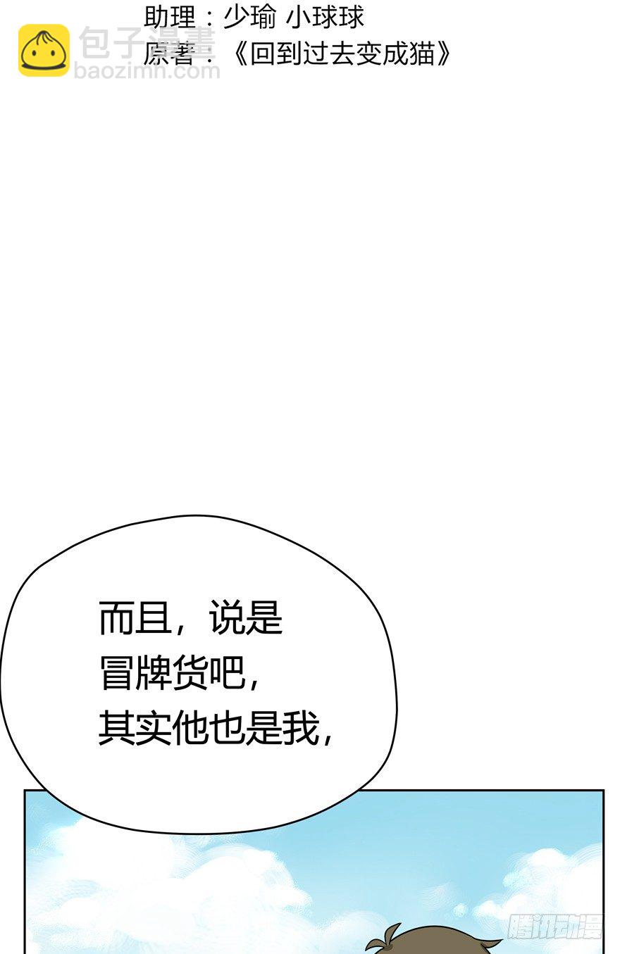 回到過去變成貓外傳 - 第103爪 抉擇（下） - 3