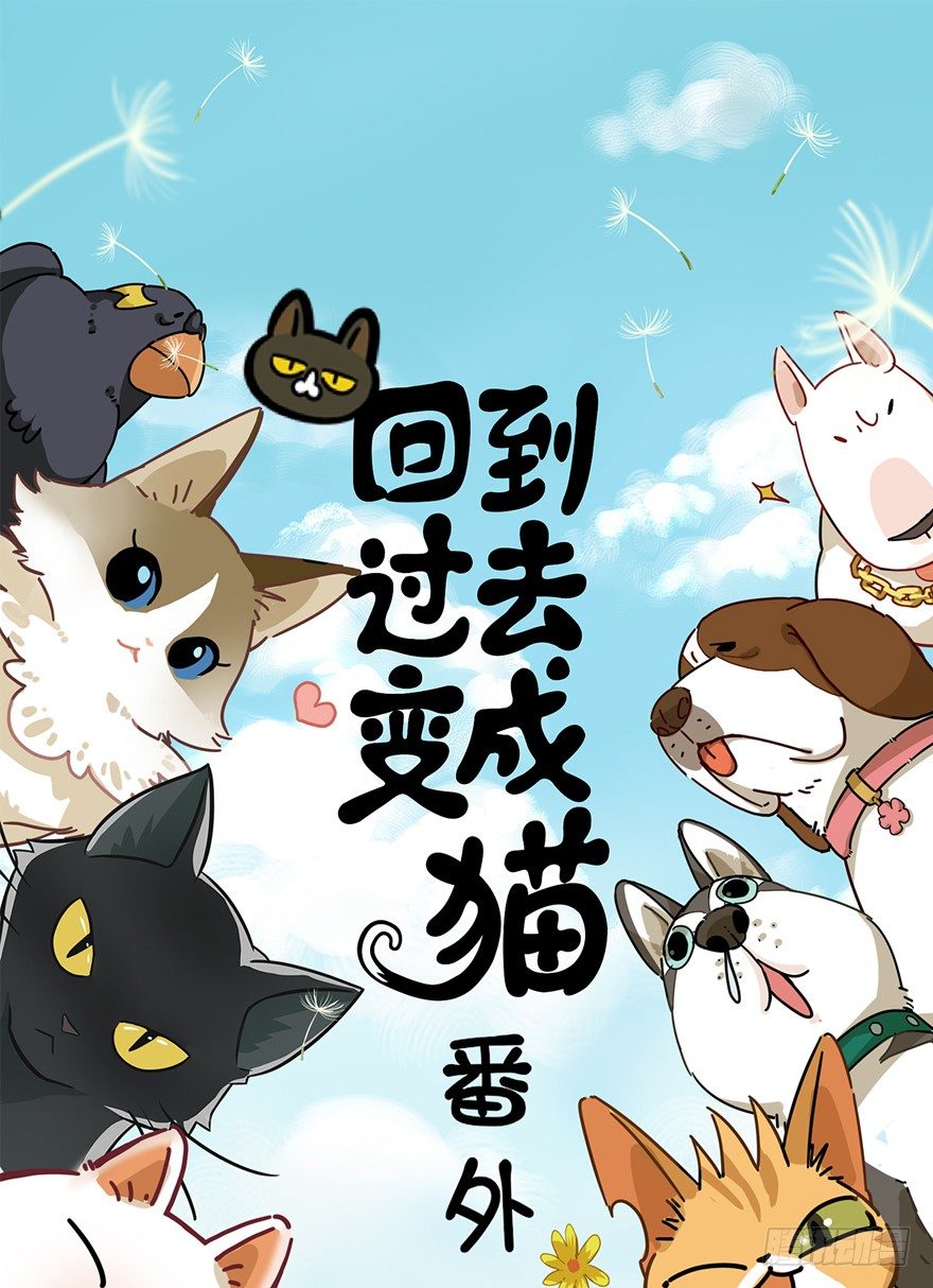 第123爪 未来的新郎（下）-第129话