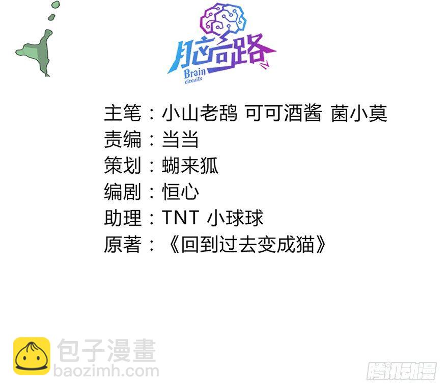 第3爪 做猫第一课（下）-第3话