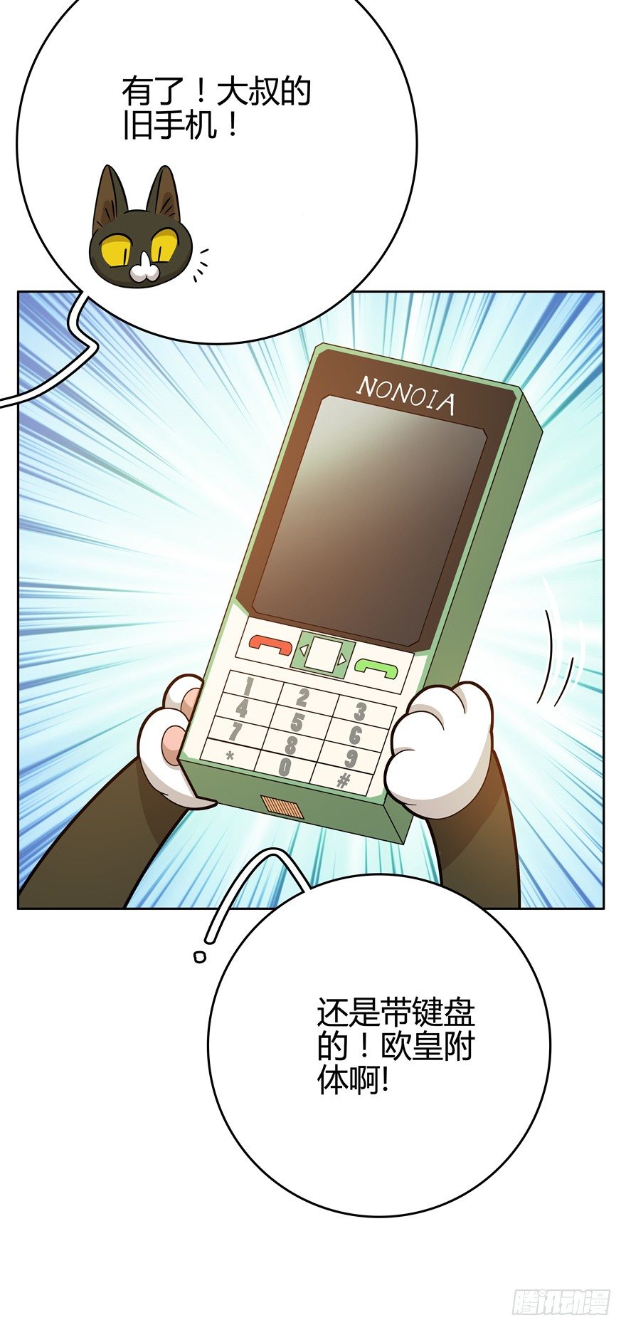 第23爪 网红计划-第23话