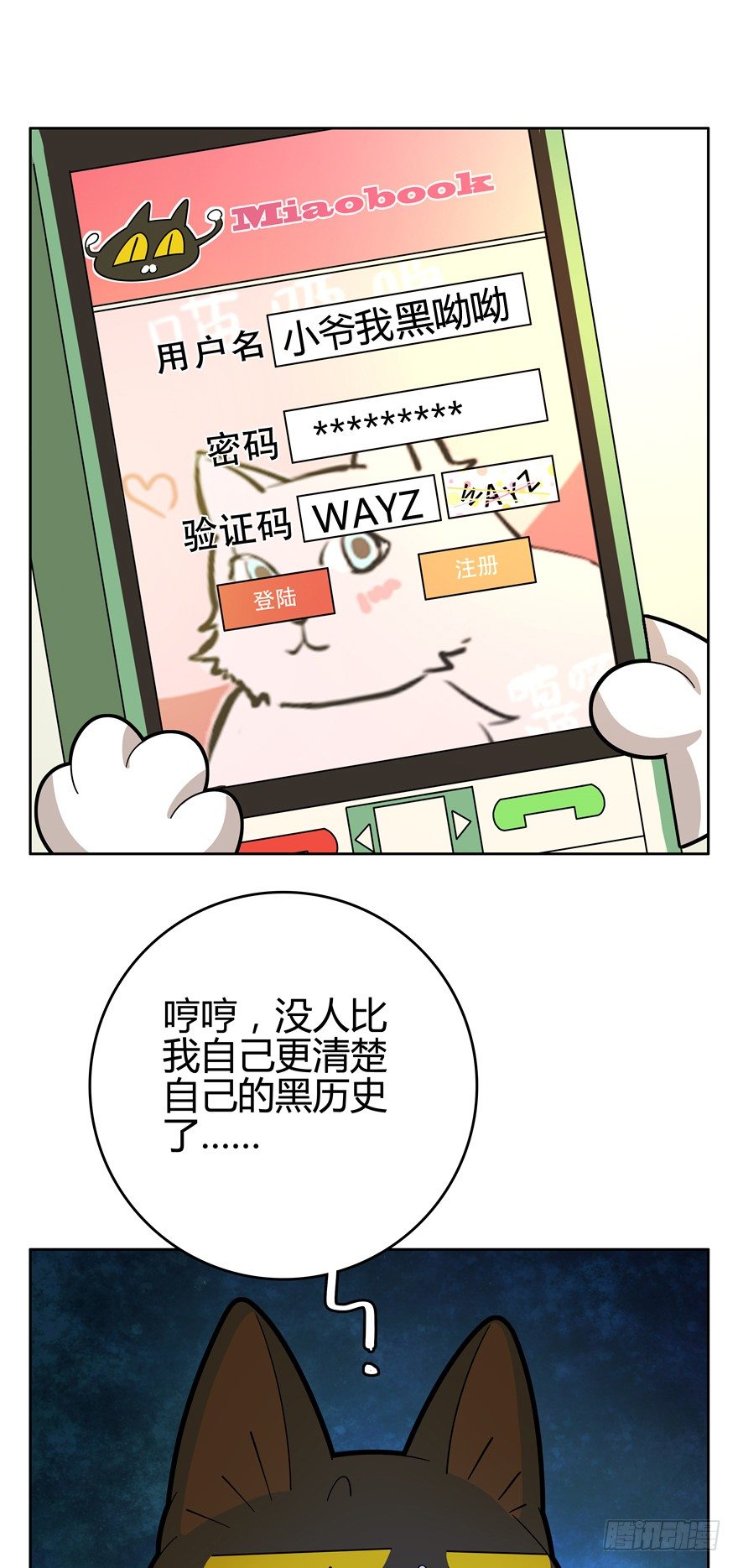 第23爪 网红计划-第23话