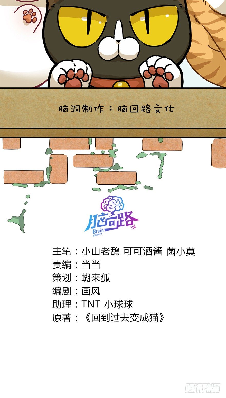 第37爪 身份被拆穿（下）-第37话