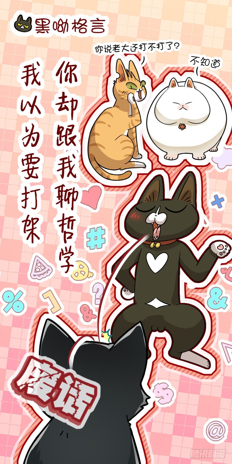 第37爪 身份被拆穿（下）-第37话