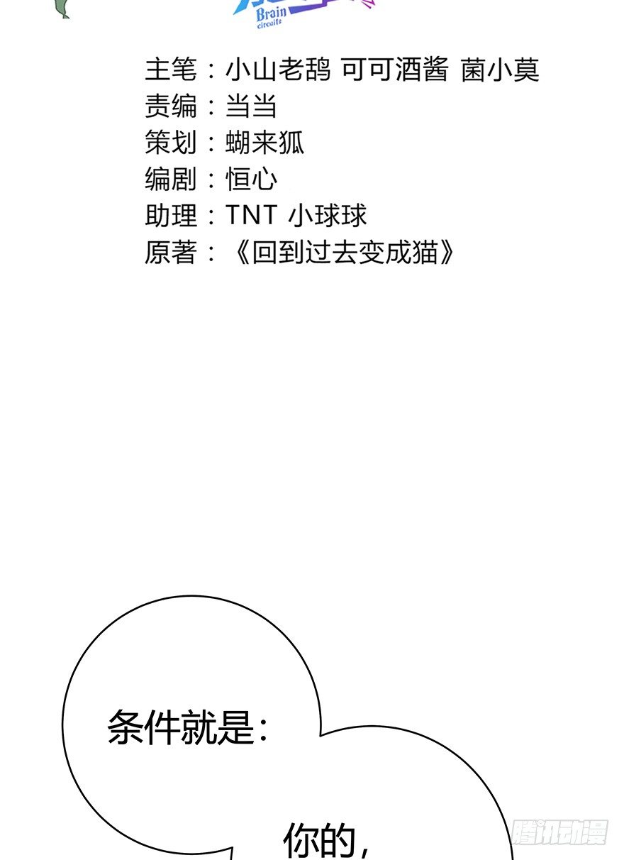 第49爪 狐假虎威-第55话