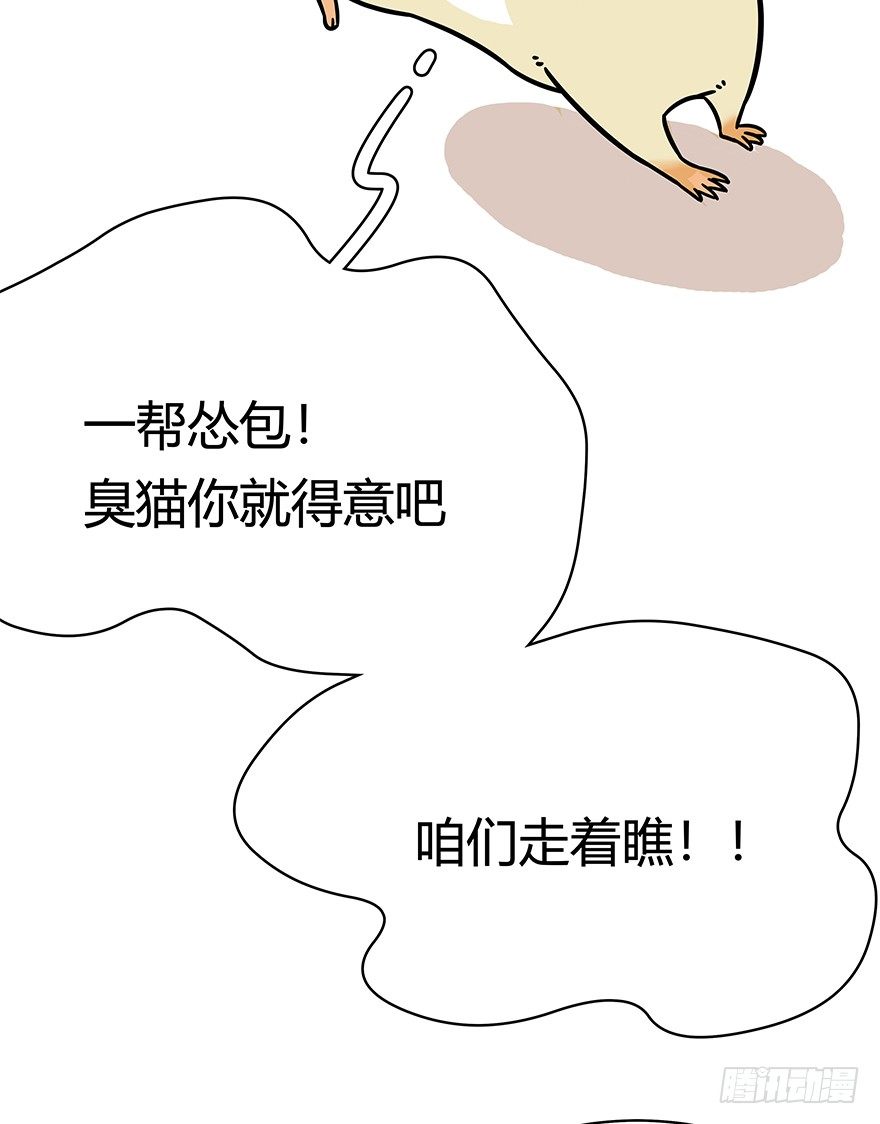 第49爪 狐假虎威-第55话