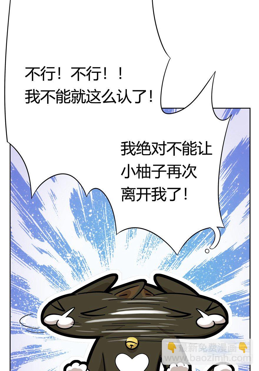 回到過去變成貓外傳 - 第55爪 不能失去（下） - 4