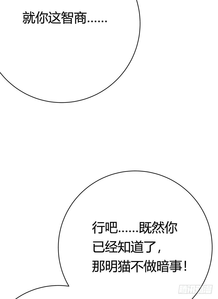 回到过去变成猫外传 - 第57爪 小爷我是人 - 3