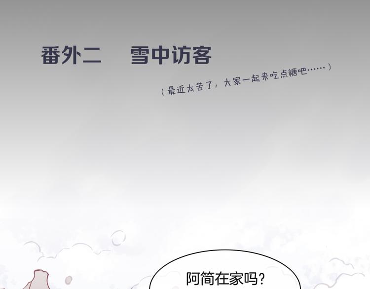 番外  雪中访客(1/2)-第51话