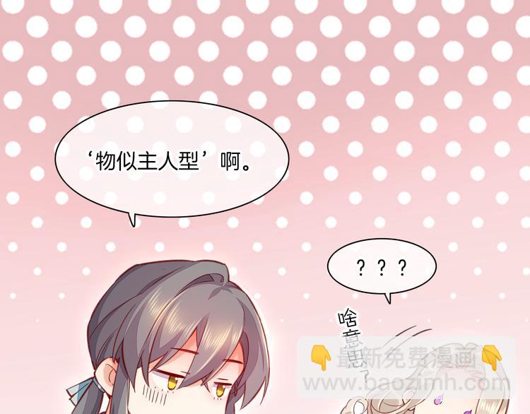 番外 物似主人型(1/2)-第75话