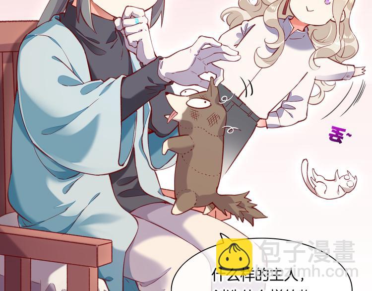 番外 物似主人型(1/2)-第75话