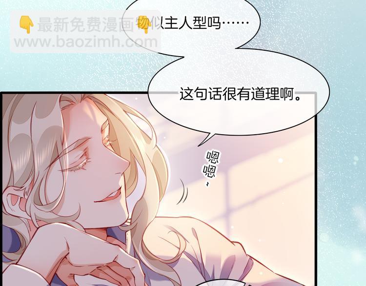 番外 物似主人型(1/2)-第75话