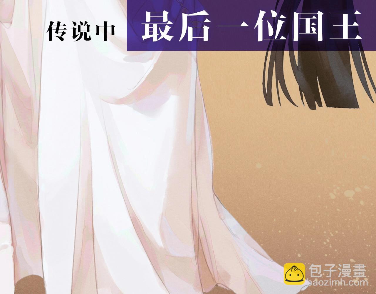 新作来啦！《再见，我的国王》(1/2)-第99话