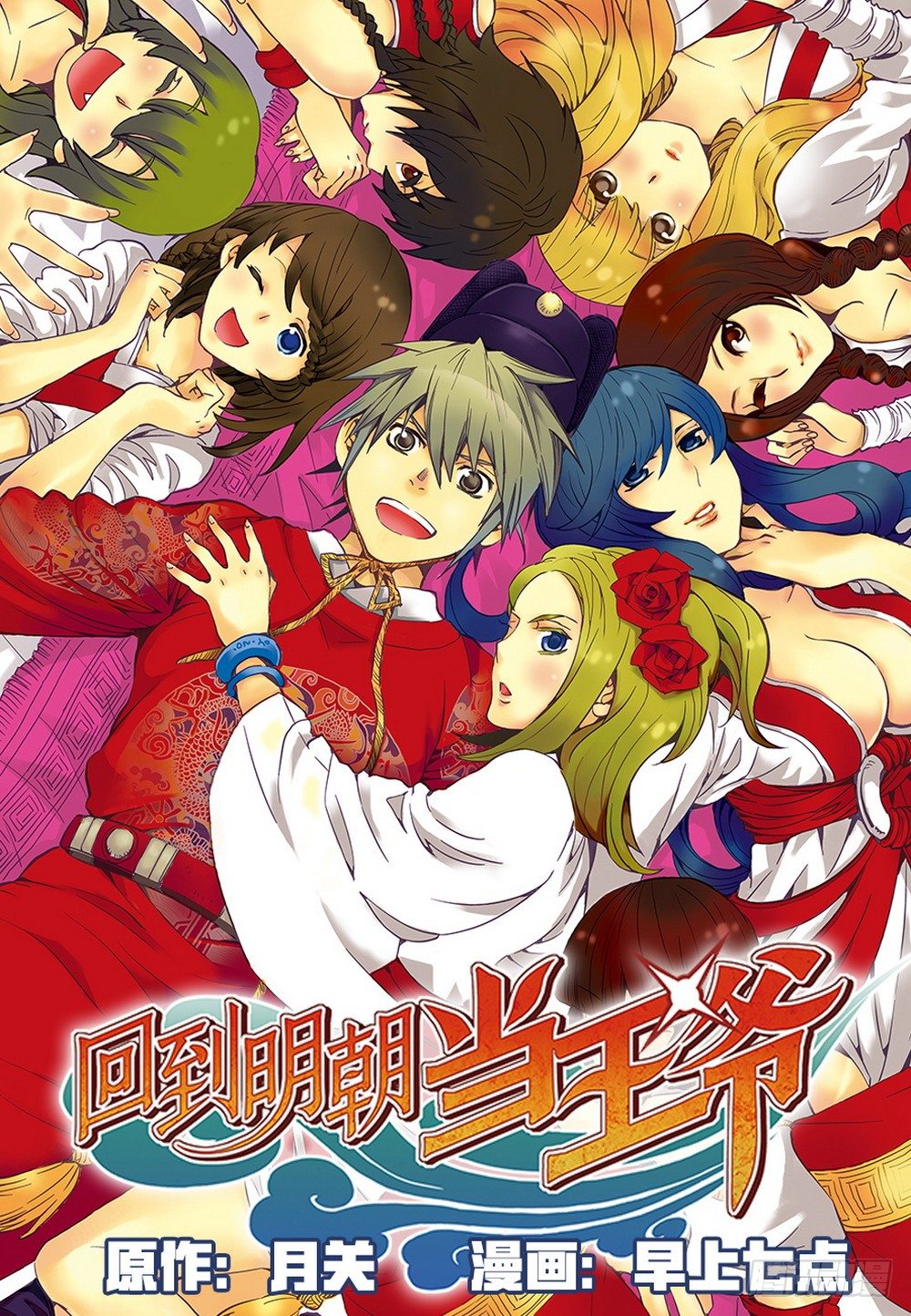 第1回 偷渡时空（1）-第1话