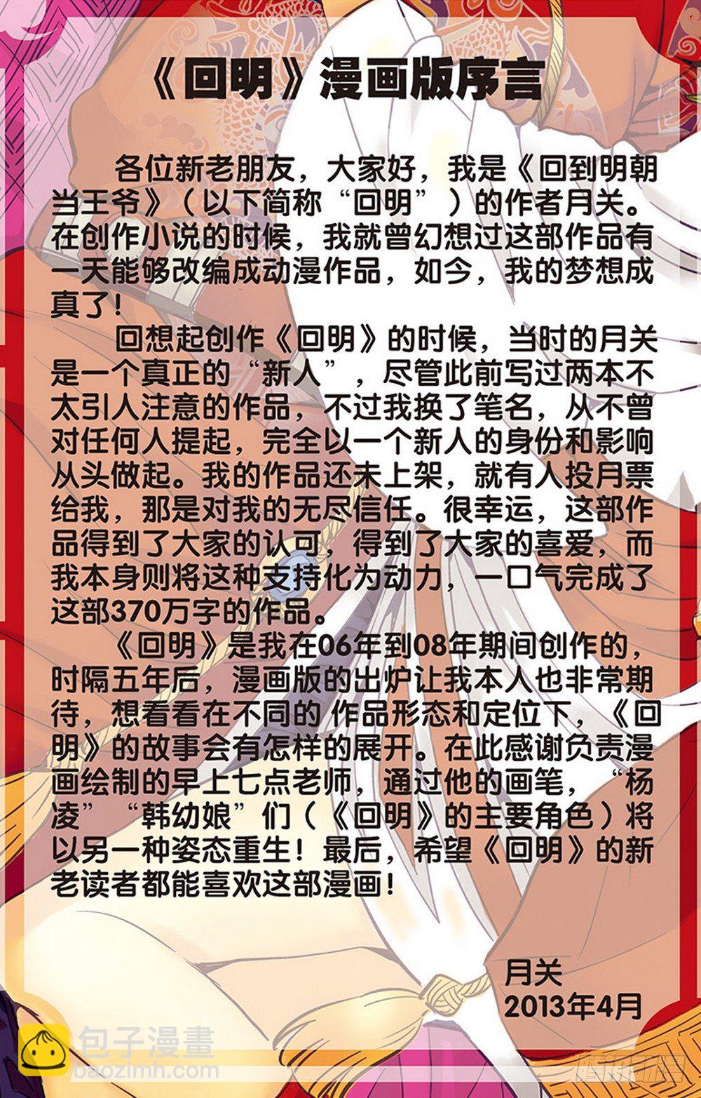 第1回 偷渡时空（1）-第1话