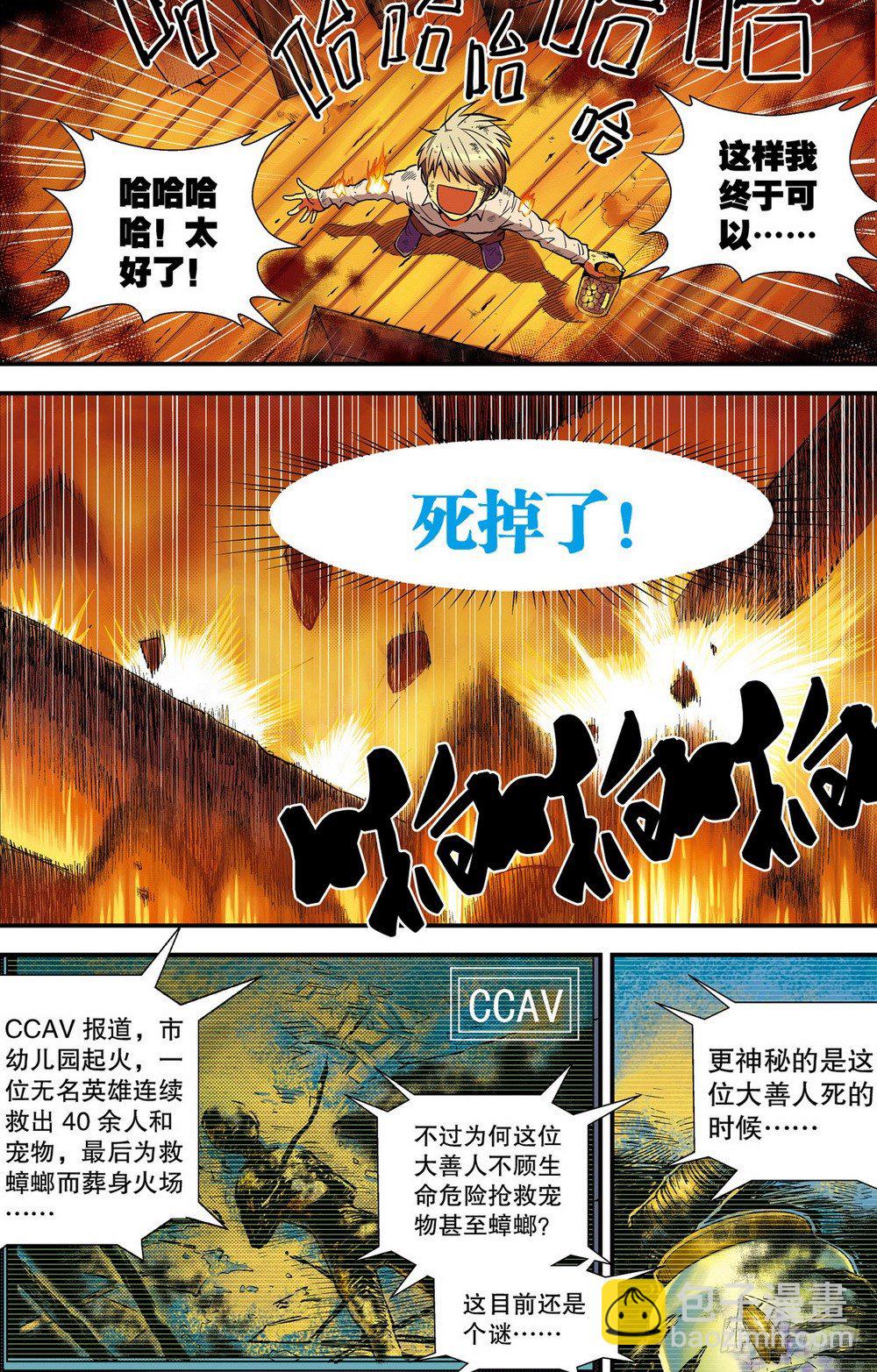 第1回 偷渡时空（1）-第1话