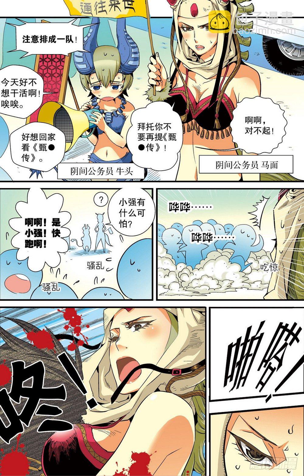 第1回 偷渡时空（1）-第1话