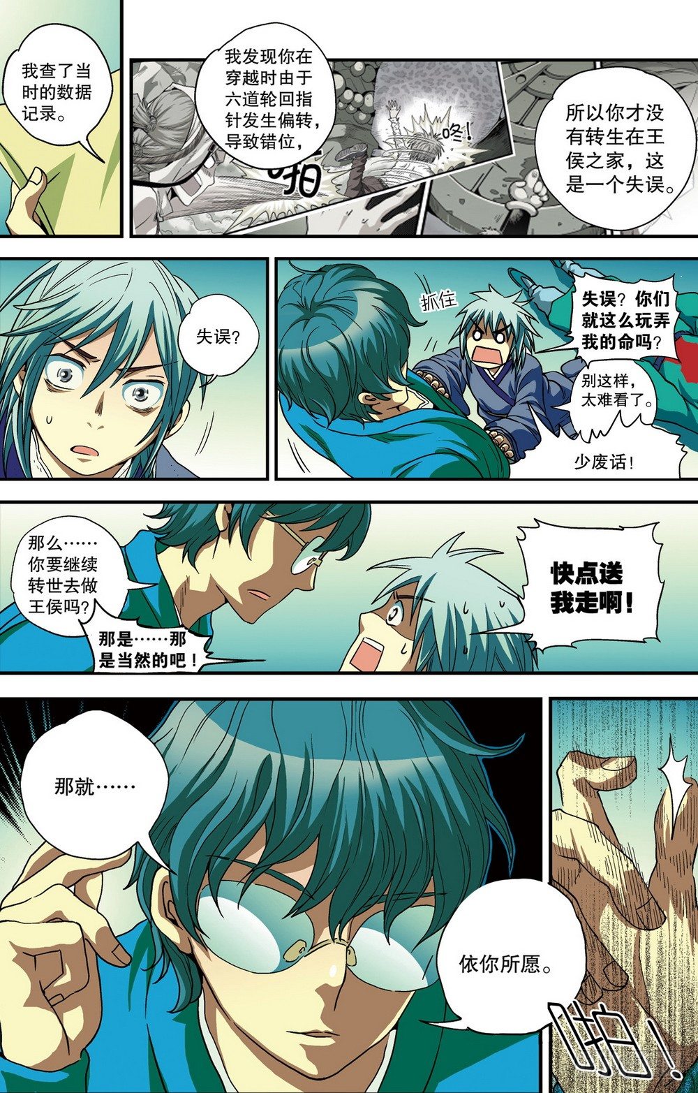 第4回 生的意义（1）-第11话