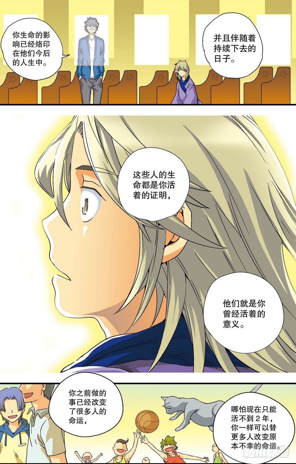 第4回 生的意义（3）-第13话