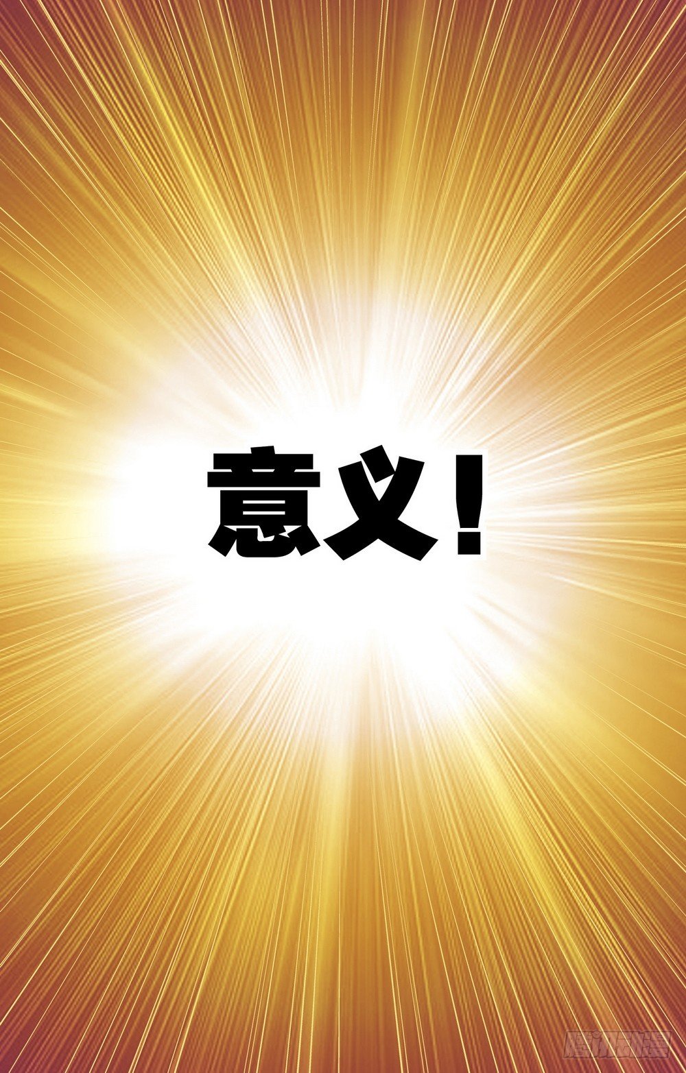 第4回 生的意义（3）-第13话