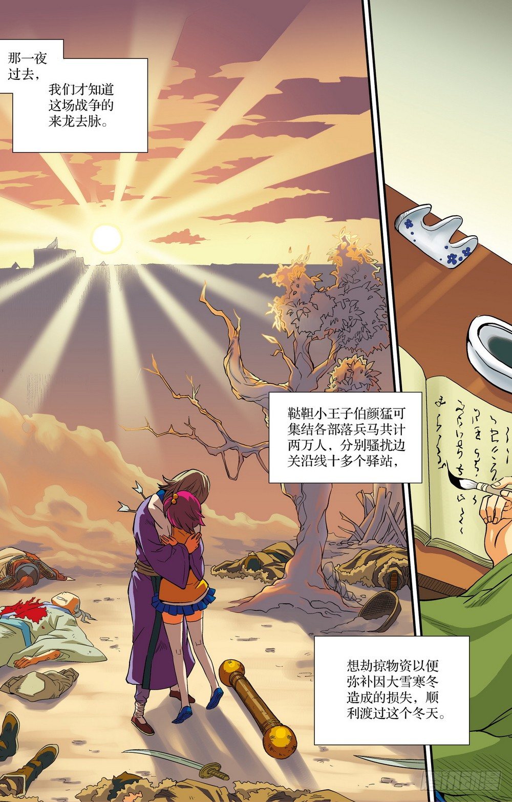 第5回 锦衣百户-第15话