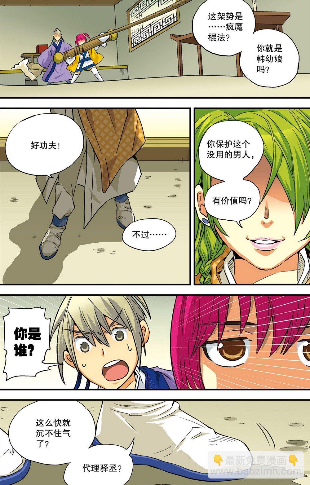 第5回 锦衣百户-第15话