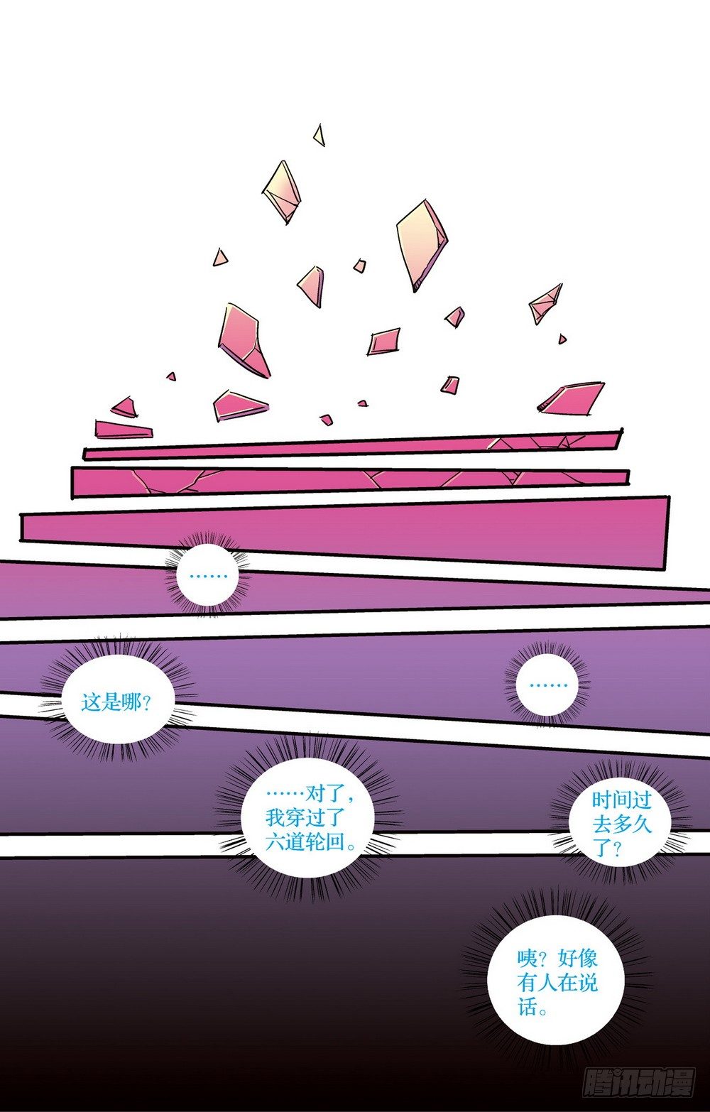 第1回 偷渡时空（3）-第3话