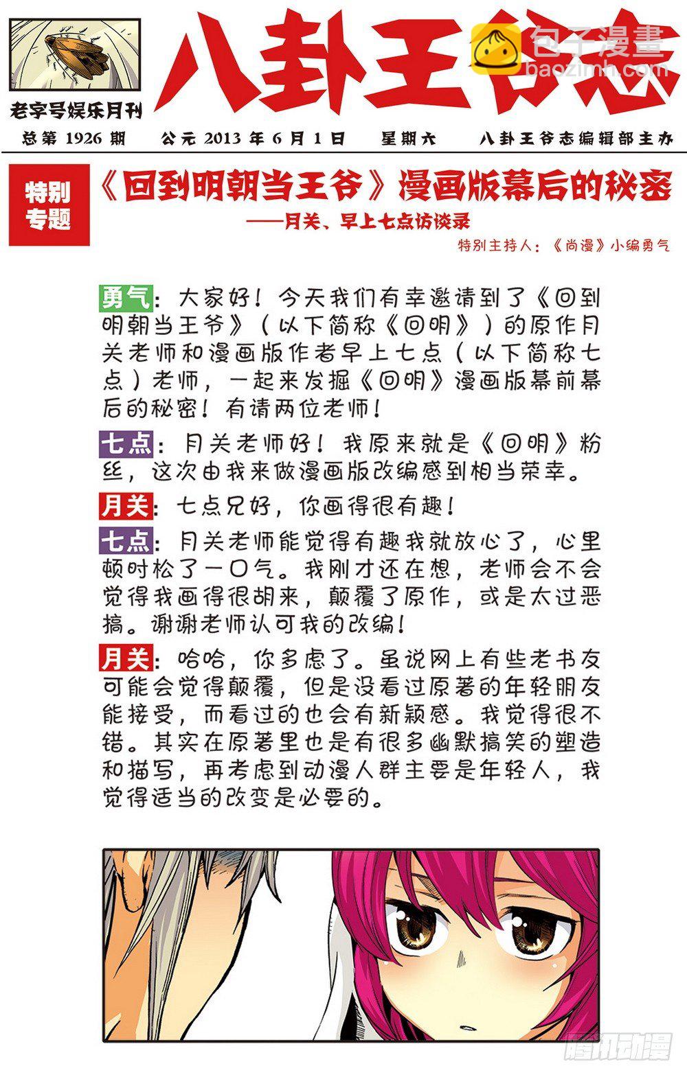 第1回 偷渡时空（3）-第3话