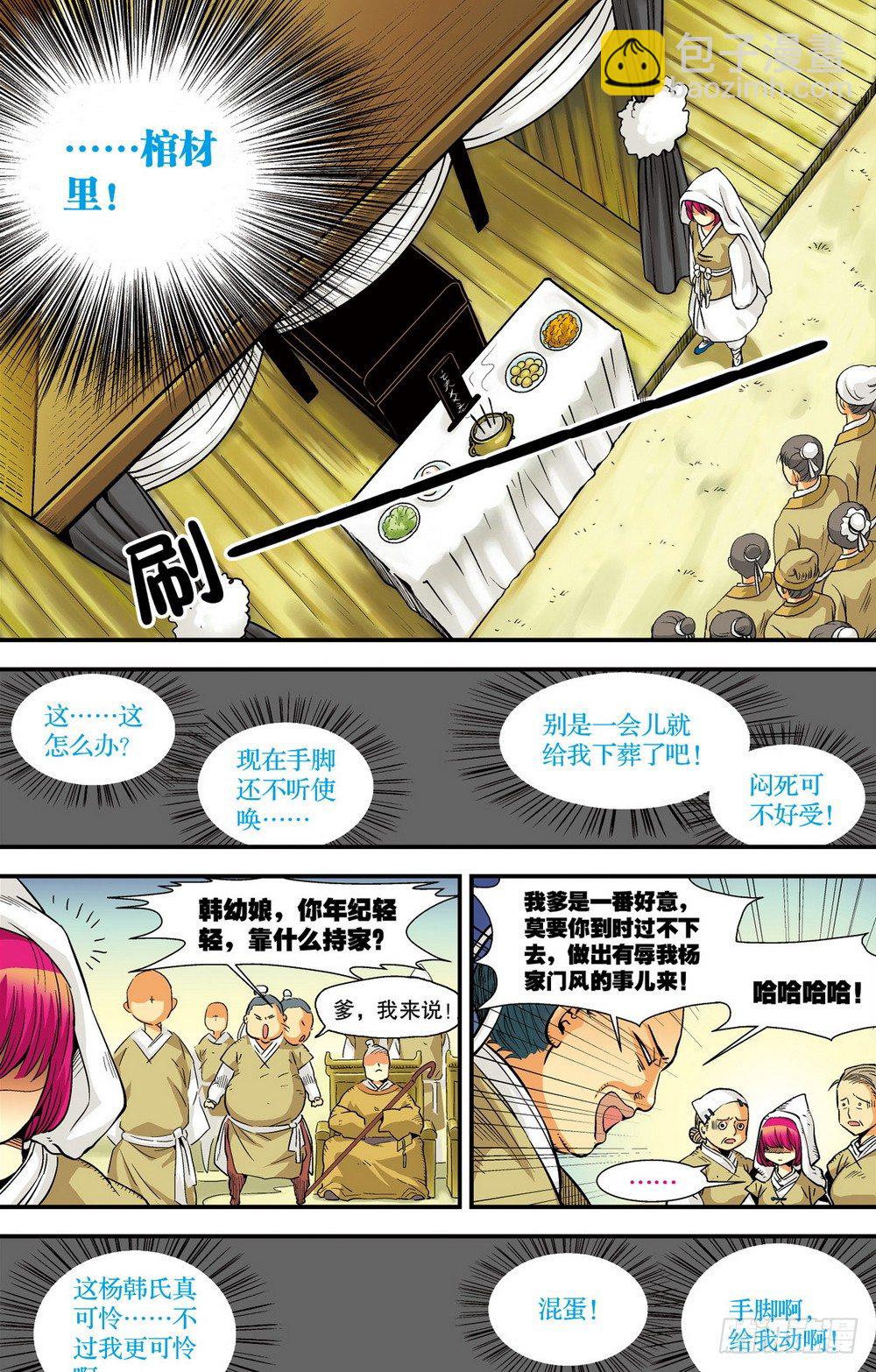 第1回 偷渡时空（3）-第3话