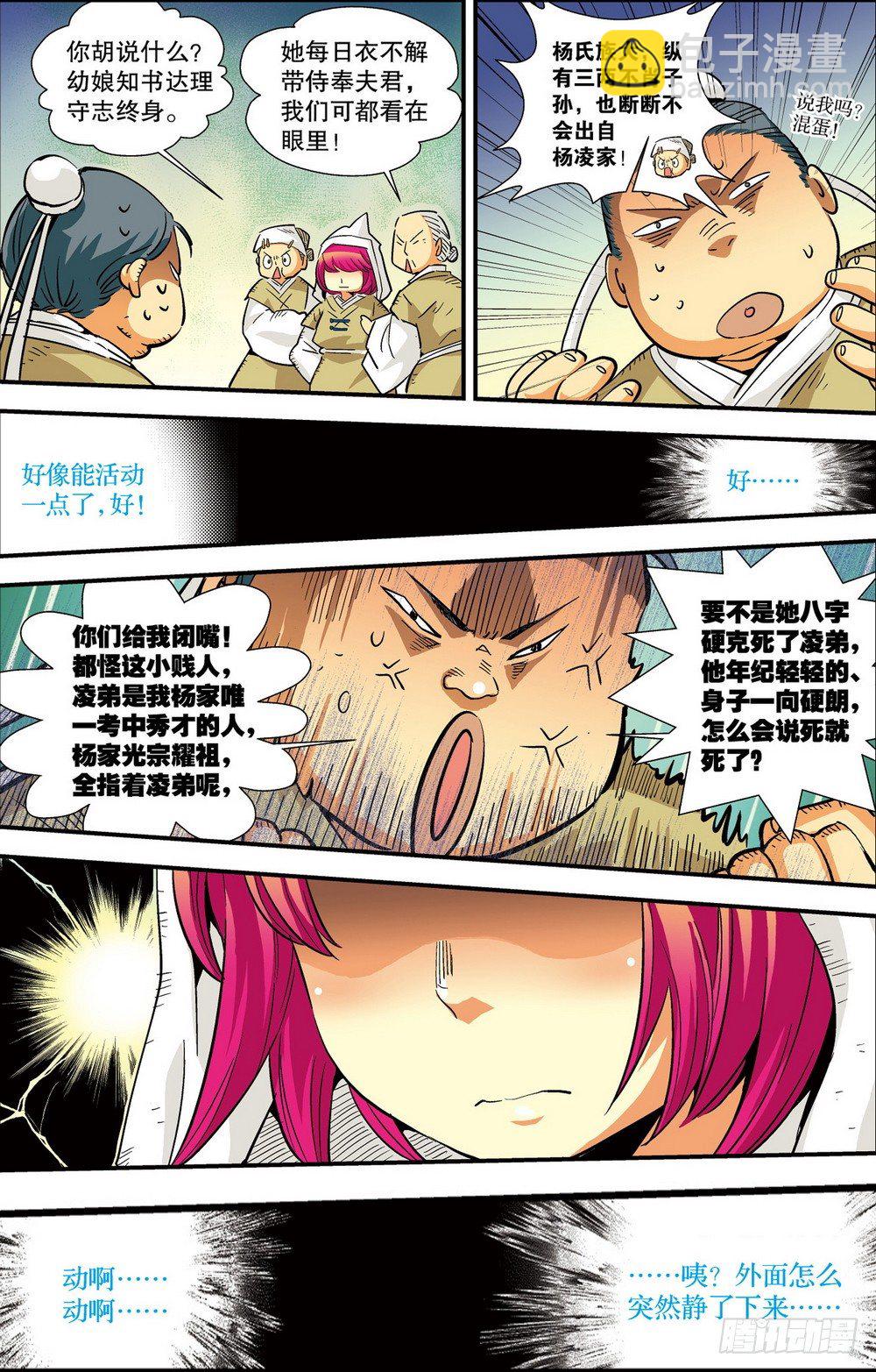 第1回 偷渡时空（3）-第3话