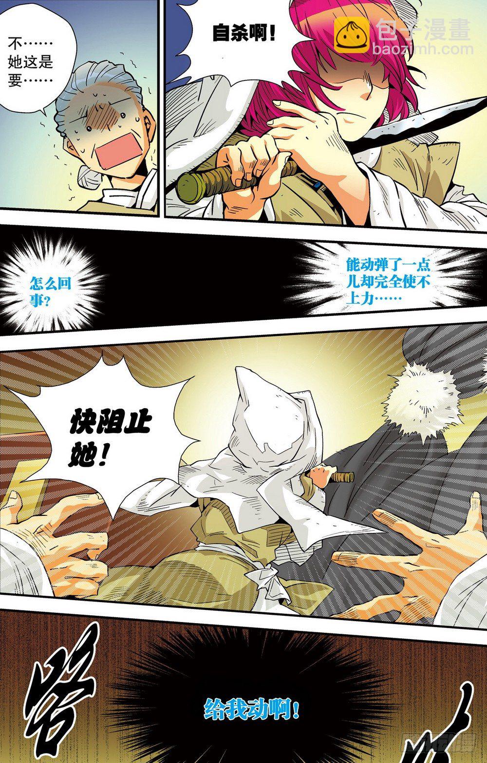 第1回 偷渡时空（3）-第3话