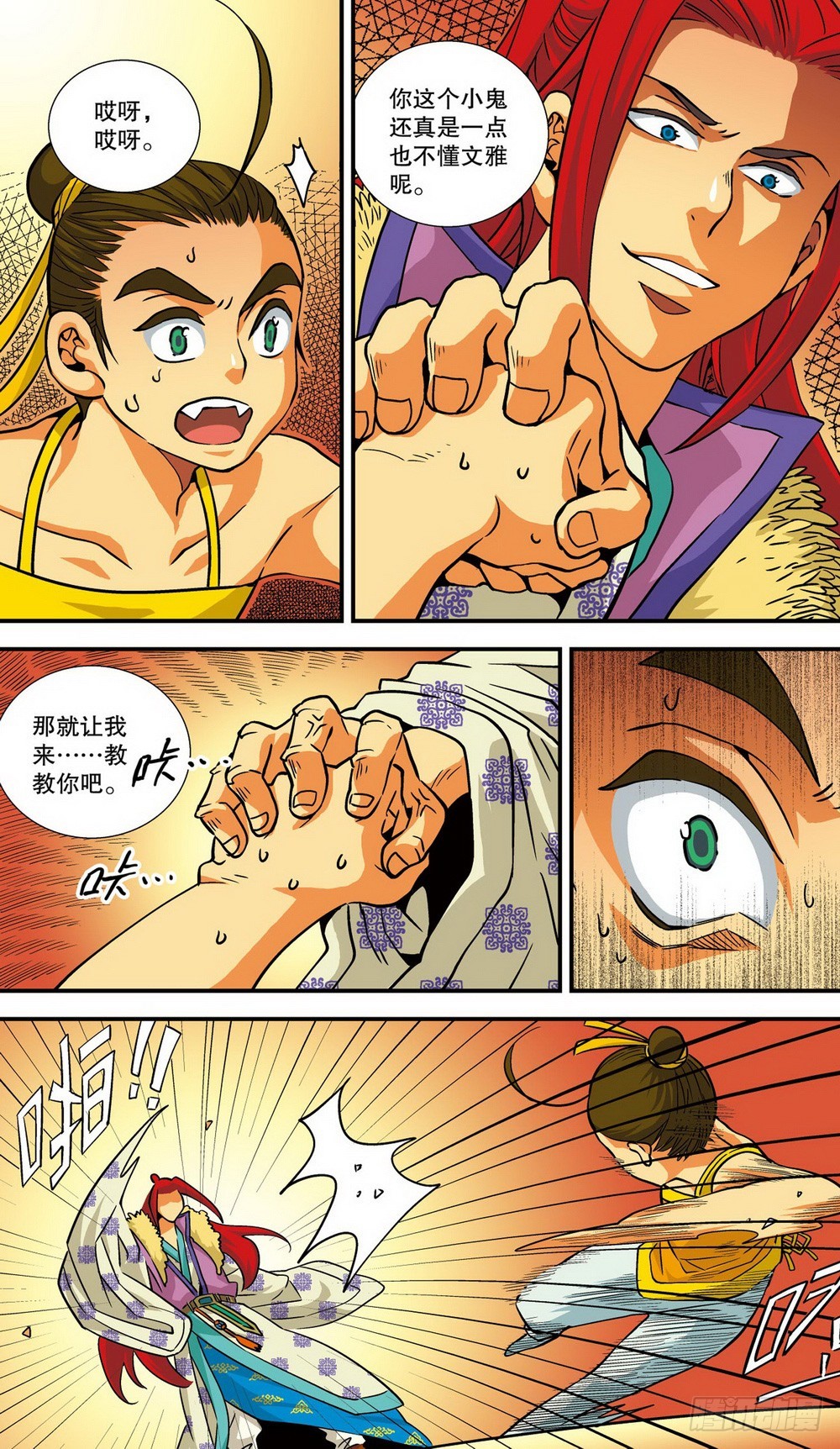 第9回 插一杠子（1）-第25话