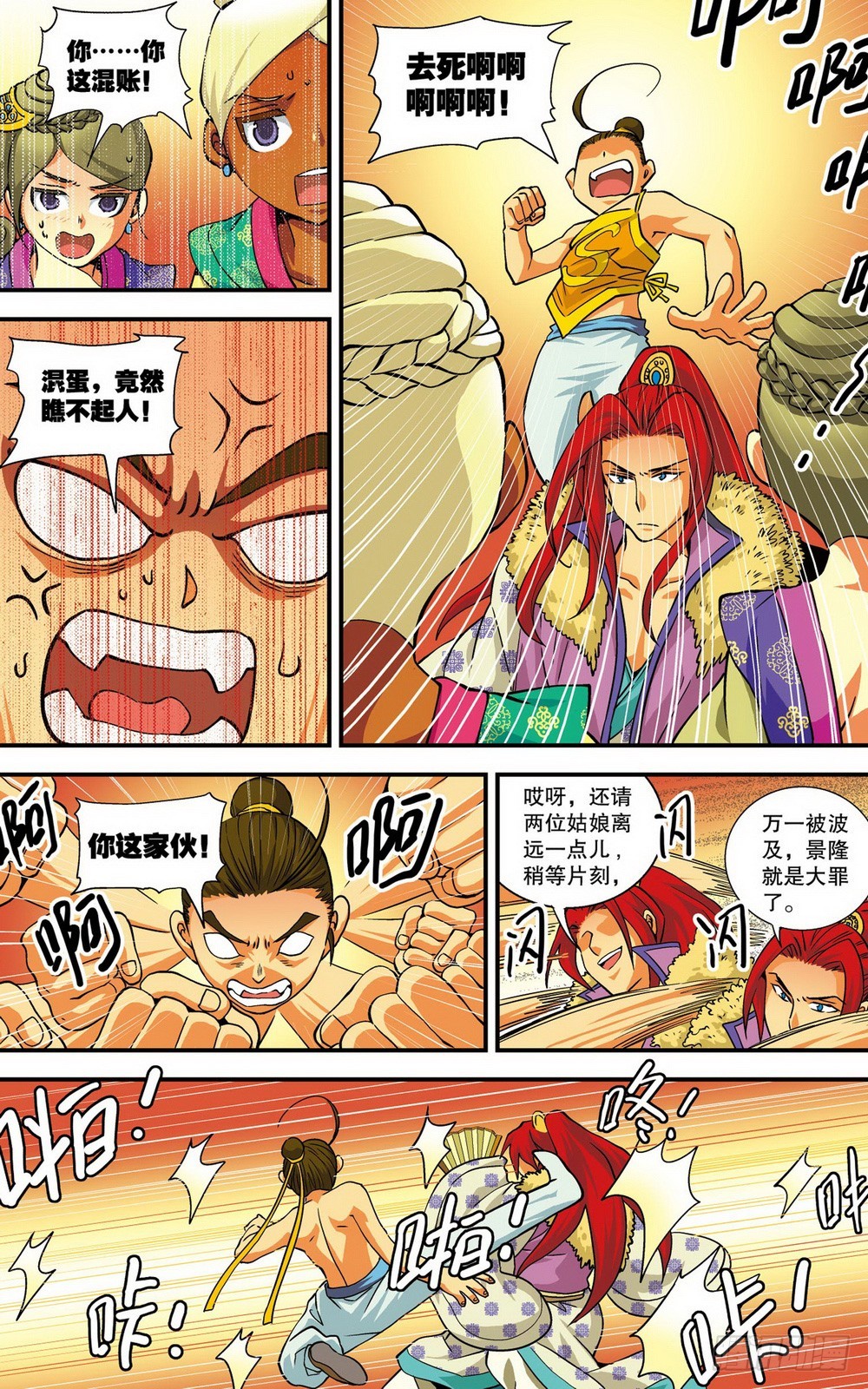 第9回 插一杠子（1）-第25话